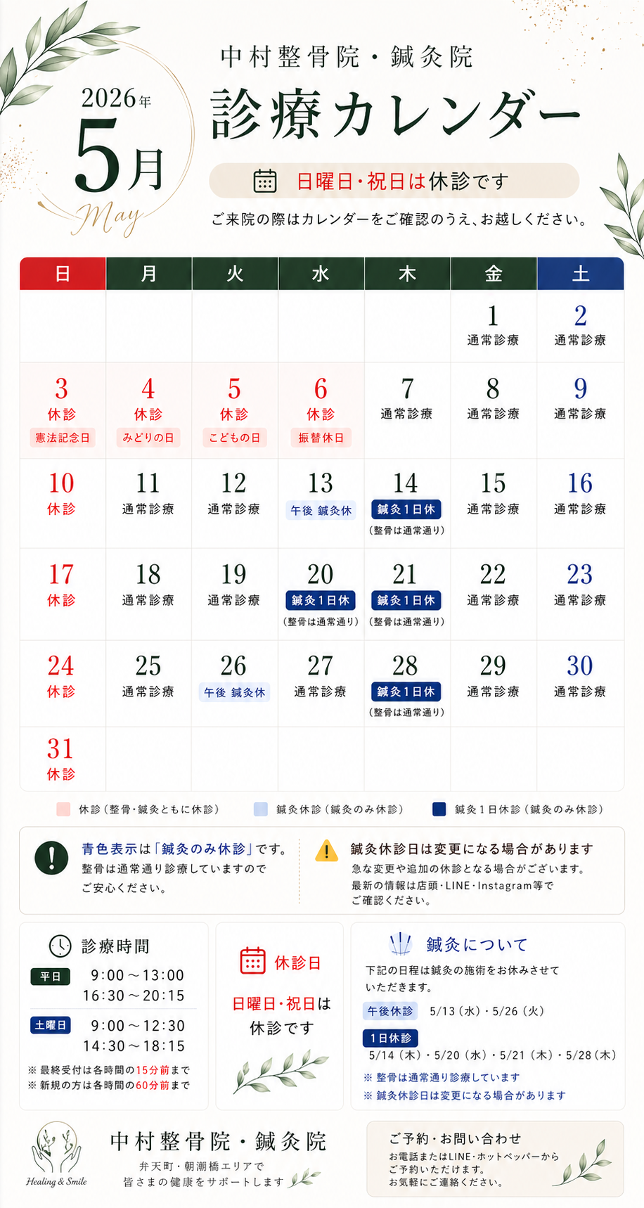 2026年5月診療カレンダー