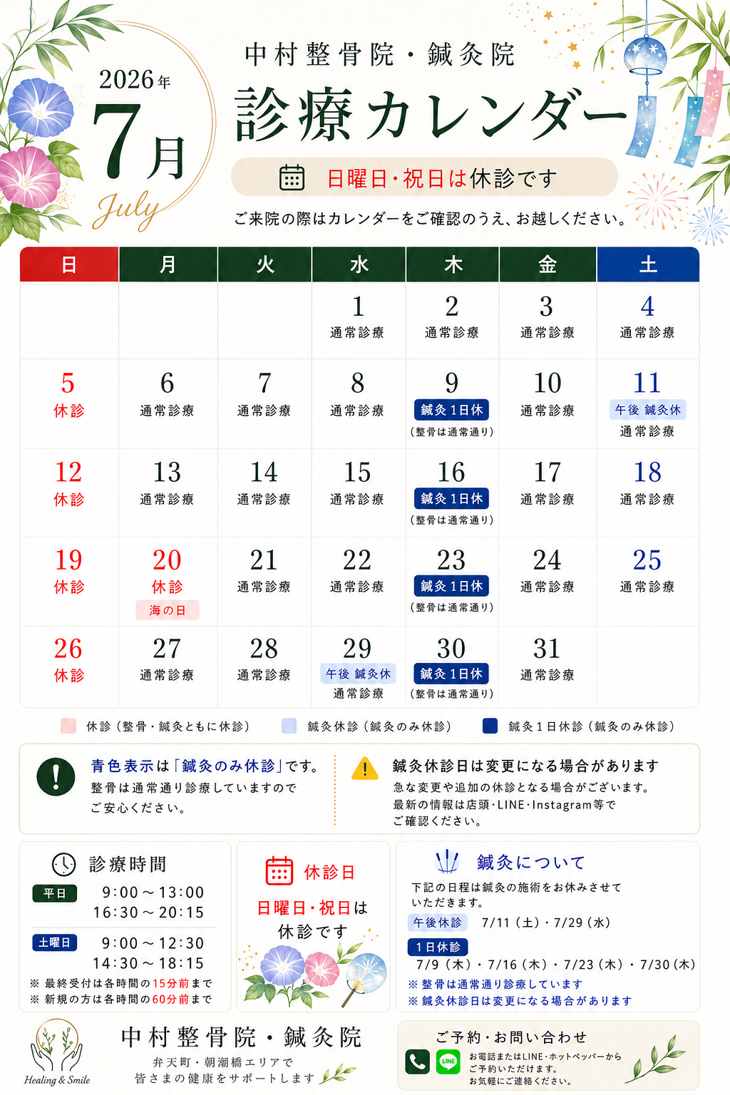 2026年7月 診療カレンダー
