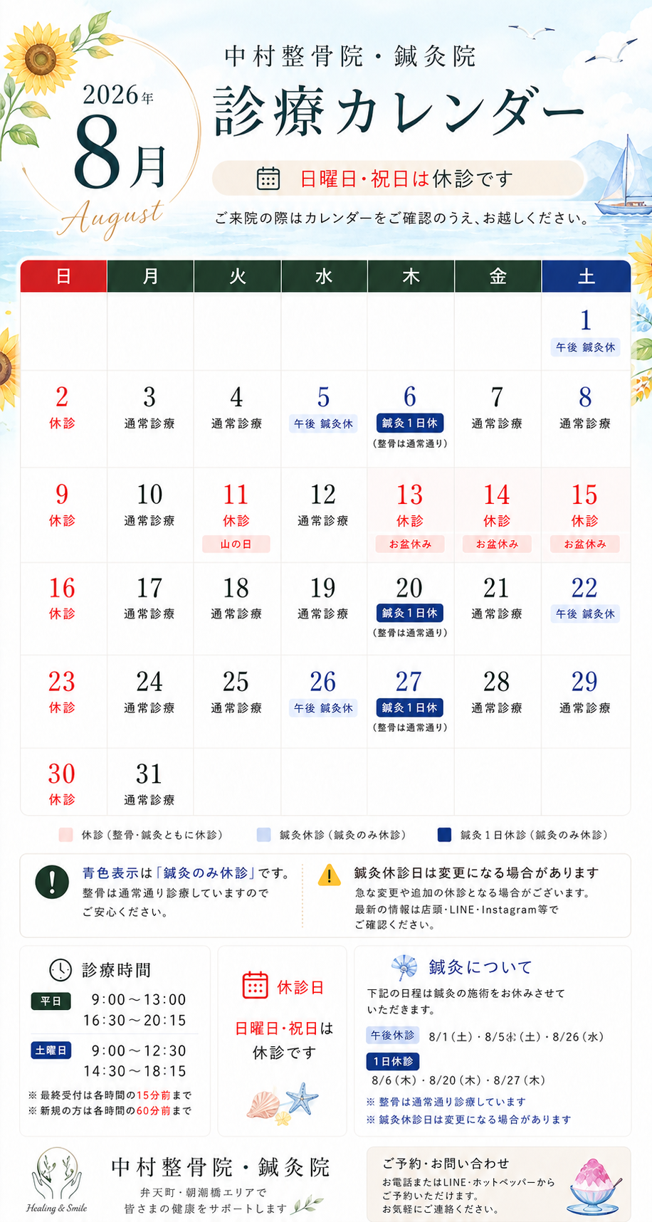 2026年8月 診療カレンダー
