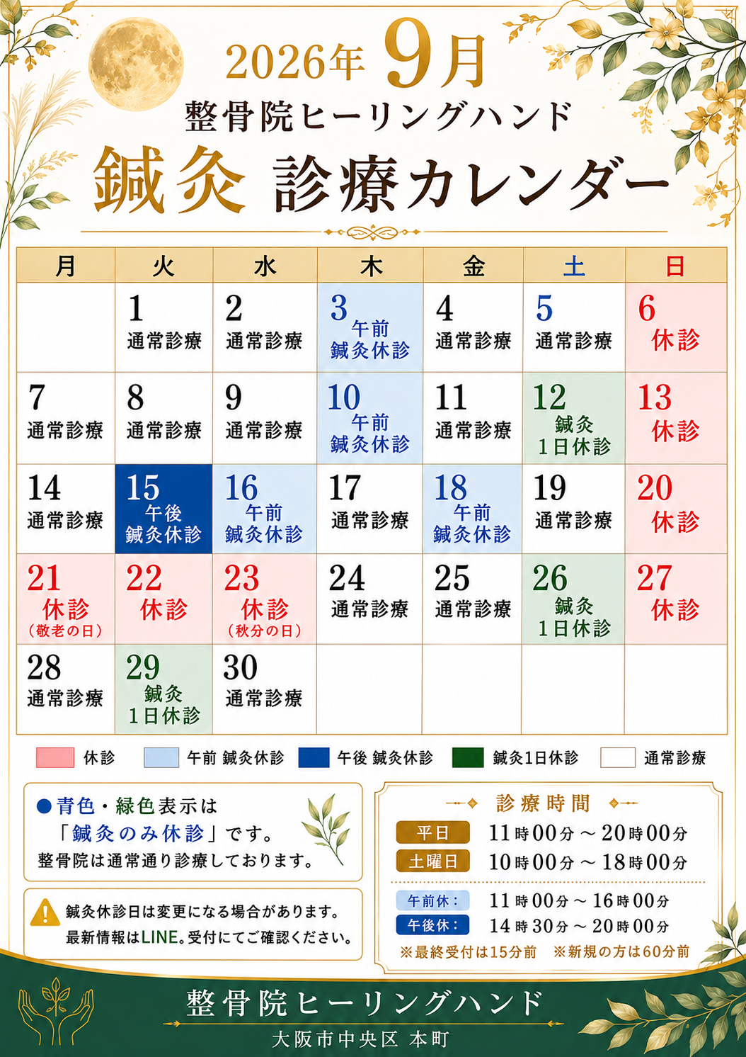 2026年9月 診療カレンダー