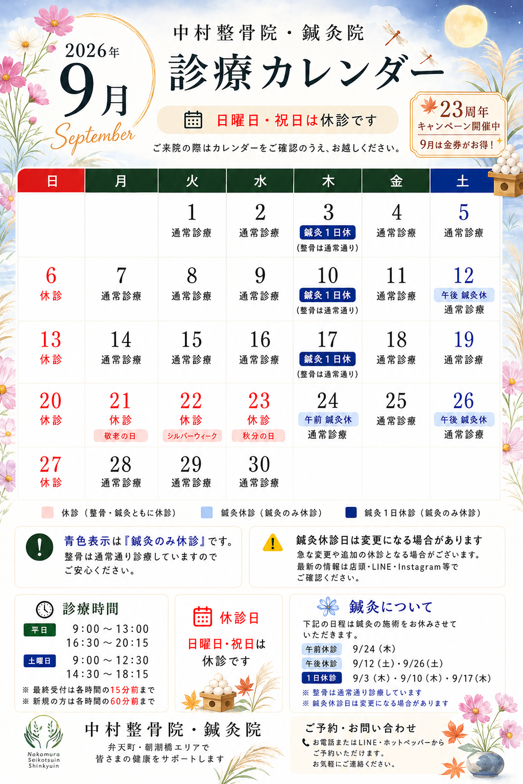 2026年9月 診療カレンダー