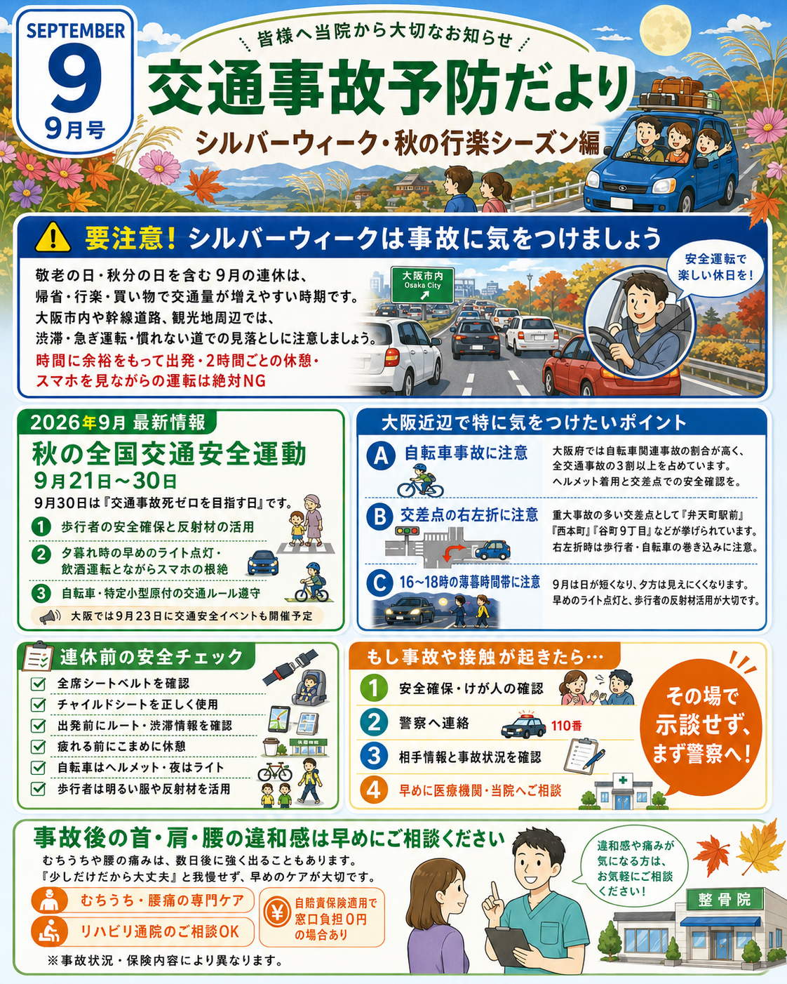 9月号 交通事故予防キャンペーン